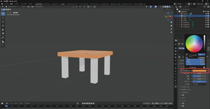 ベースカラーから色を付ける