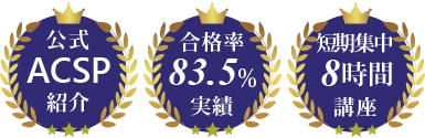 ACSP一般社団法人コンピュータ教育振興協会主催検定試験ガイド紹介講座