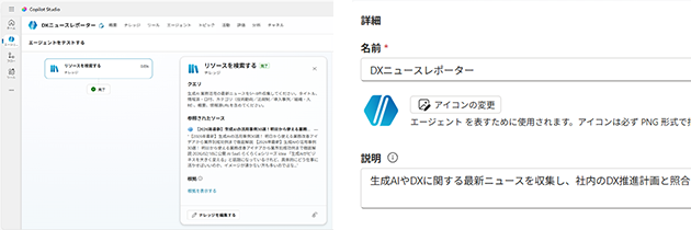 AIエージェント（Copilot Studio）で業務の自動化