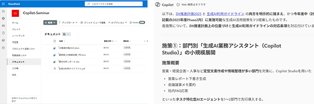 Copilotで自社独自の生成AIチャットの作成
