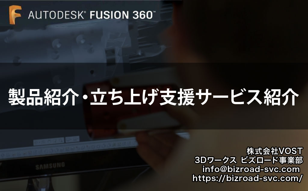 Fusion360 機能紹介