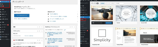 Wordpressの基本設定